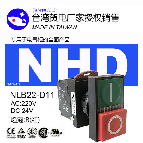 NHD贺电双位灯带按钮开关低压