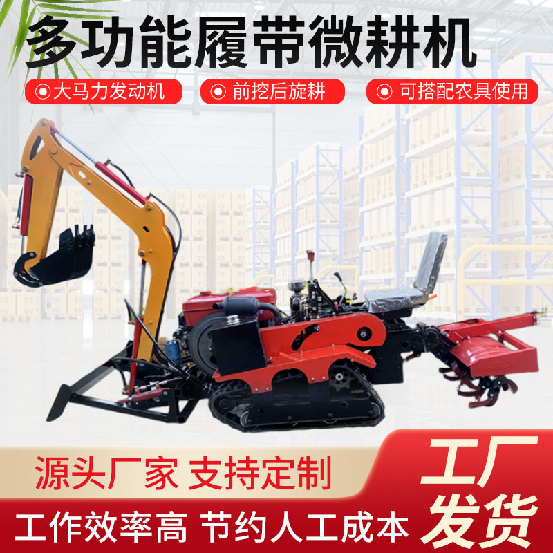 多功能履带式四驱微耕机