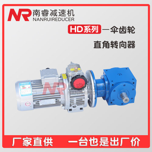 卧式HD11螺旋锥齿换向器减速机