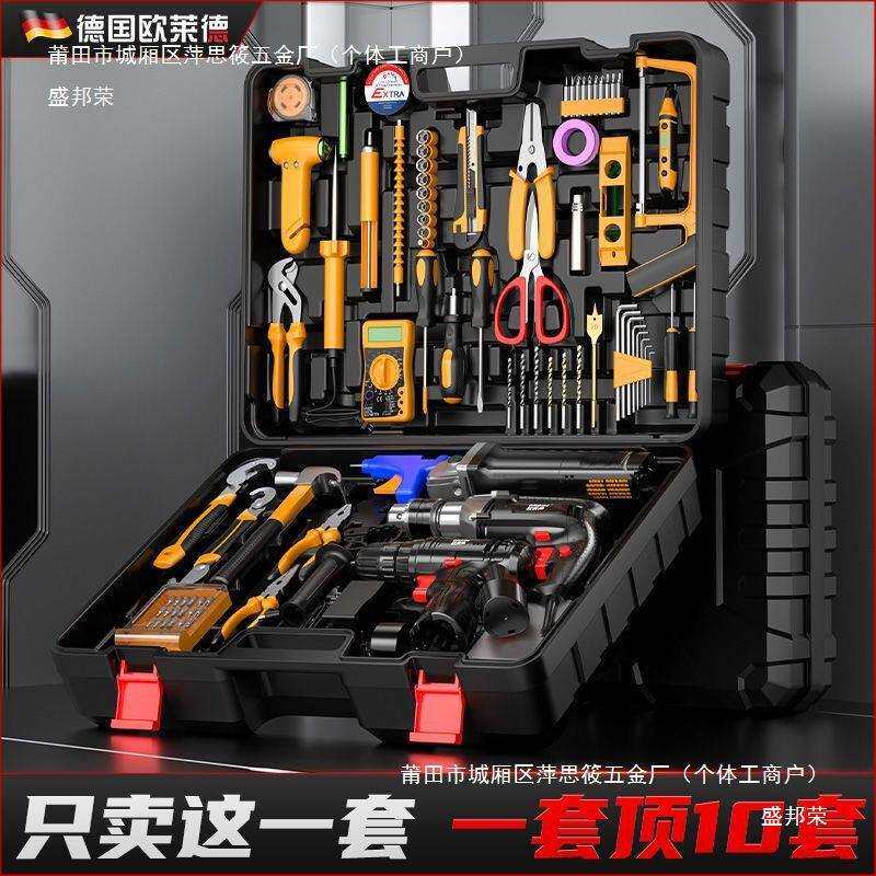 欧莱德家用日常工具套装多功能冲击钻五金电工大全电动组合工具箱