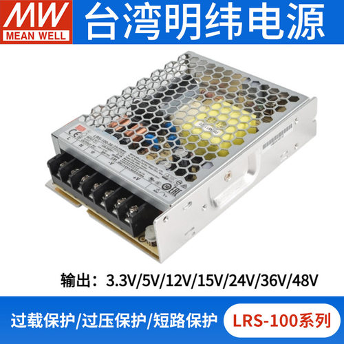 台湾明纬LRS-100W工控开关电源