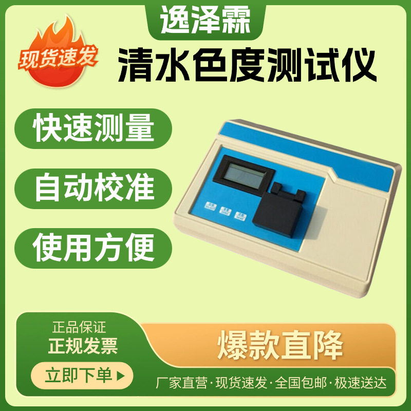 YZL-XS1B型实验室台式啤酒色度二用仪工业水色度快速测试分析仪