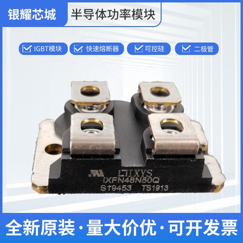 整流二极管IXFN48N50Q场效应管双向可控硅全国发货