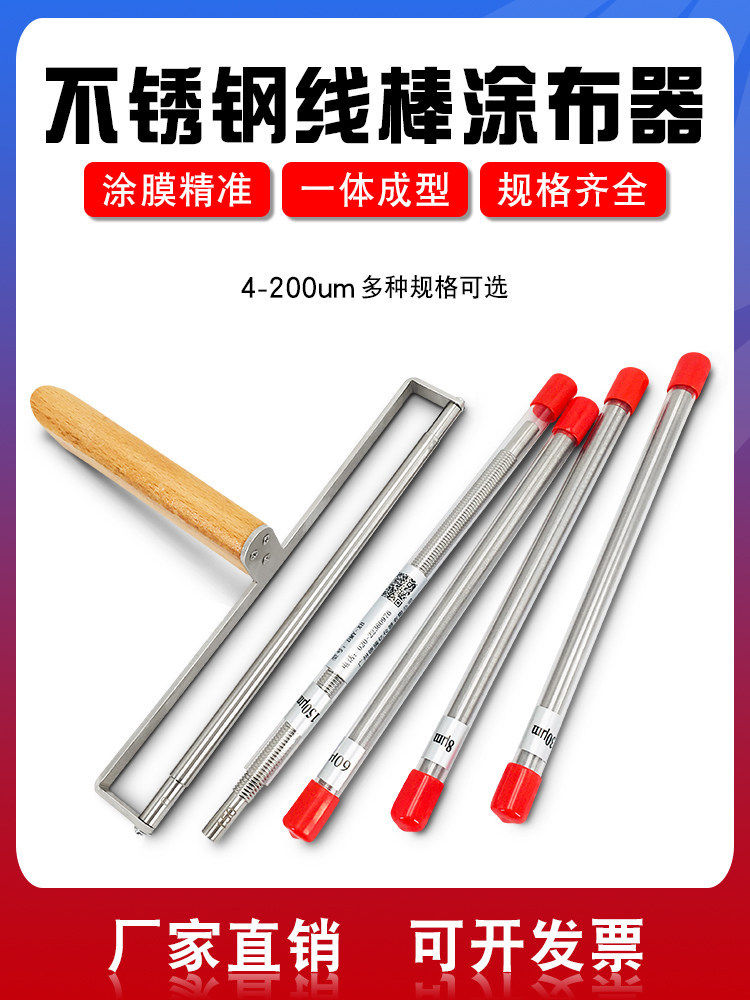 高精度日式线棒涂布器涂料油墨油漆刮墨棒挤压式线棒涂膜布棒