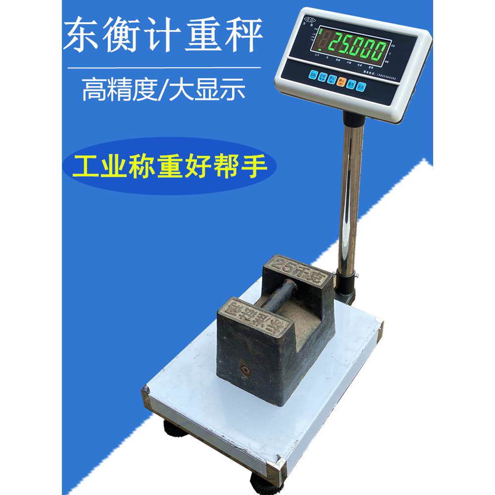 东衡300公斤200kg大台面工业电子秤高精度10克称重计重秤工厂称箱