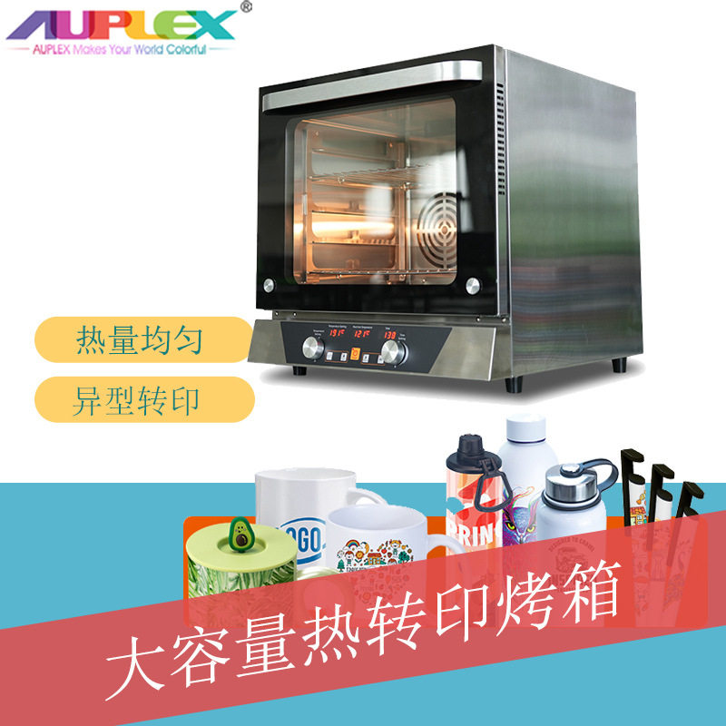 SublimationOven热转印烤箱60L不规则热转印产品升华印图烤箱