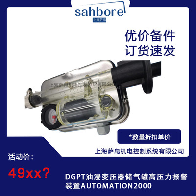 DGPT油浸变压器储气罐高压力报警装置AUTOMATION2000