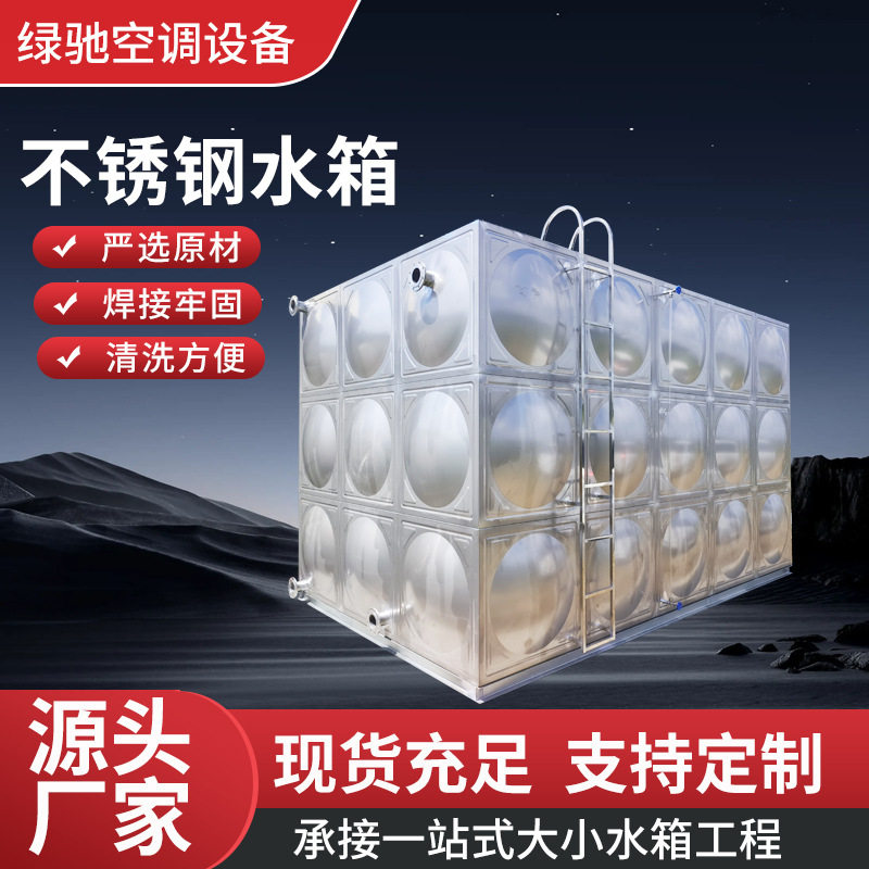 组合式304/201不锈钢焊接水箱
