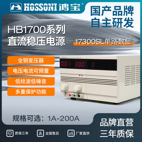 鸿宝HB17300直流稳压开关电源数显可调工业用直流电源测试电源