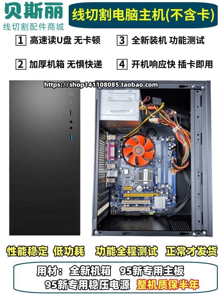 线切割电脑主机主板显示器绘图编程快走丝线切割主机保修