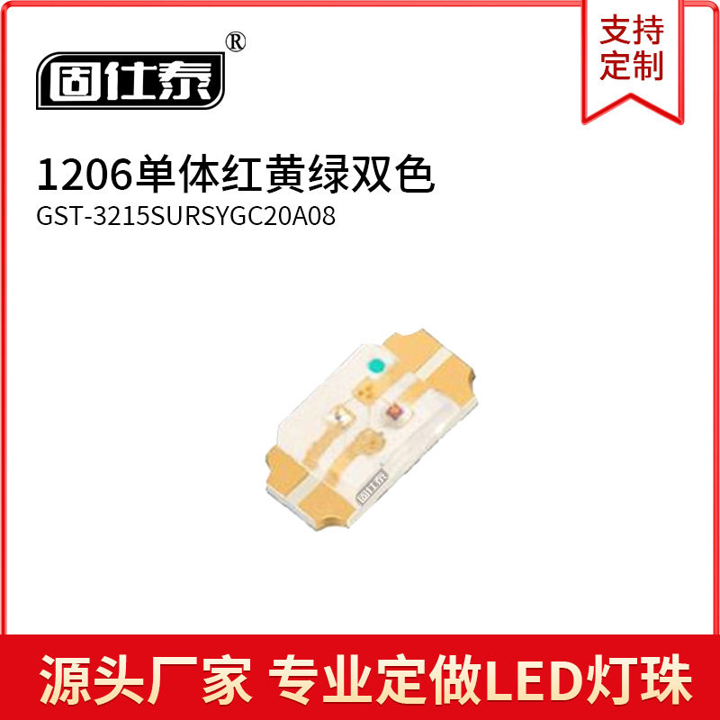 1206红黄绿双色 贴片led发光灯珠3216高亮单体 红普绿双色SMD LED