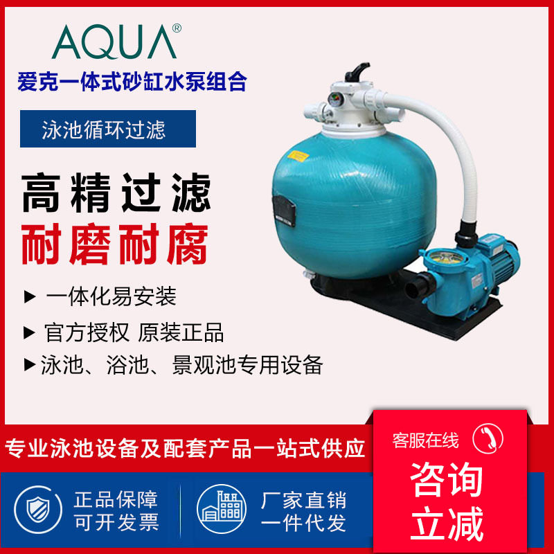 爱克泳池沙缸水泵一体机循环过滤