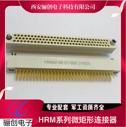 印制板连接器HRM2B2系列多型号