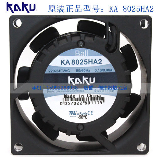 KAKU卡固KA8025HA2-AC220V风扇