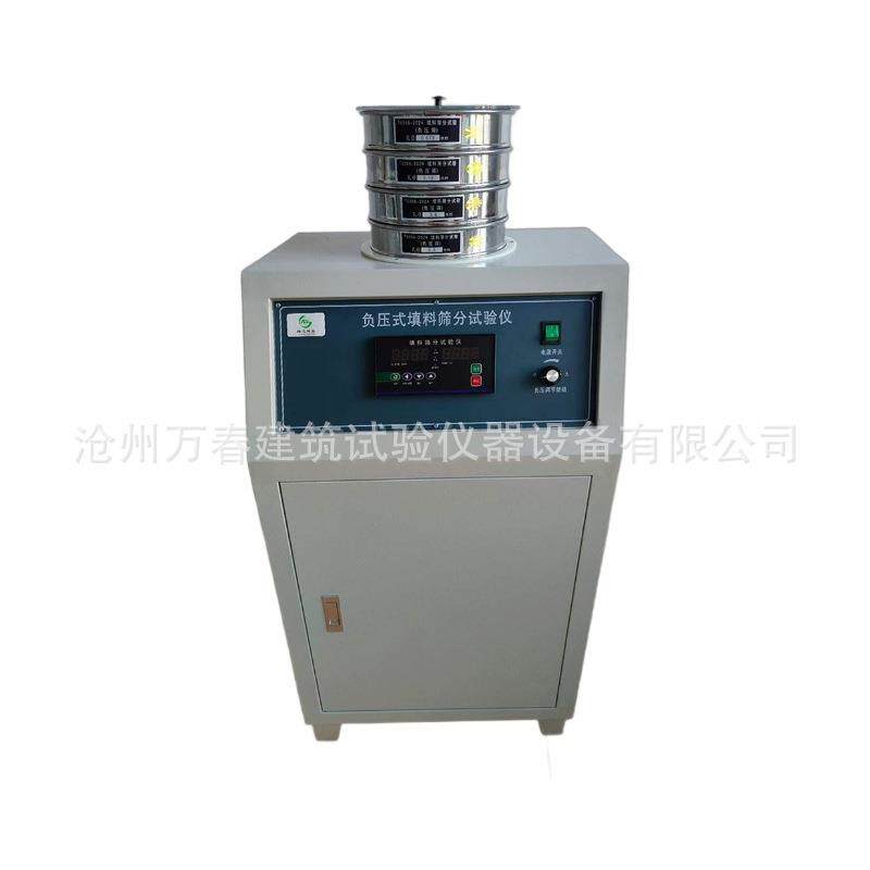 新标准负压式填料筛分试验仪 新标准水泥负压筛析仪 细度筛析仪
