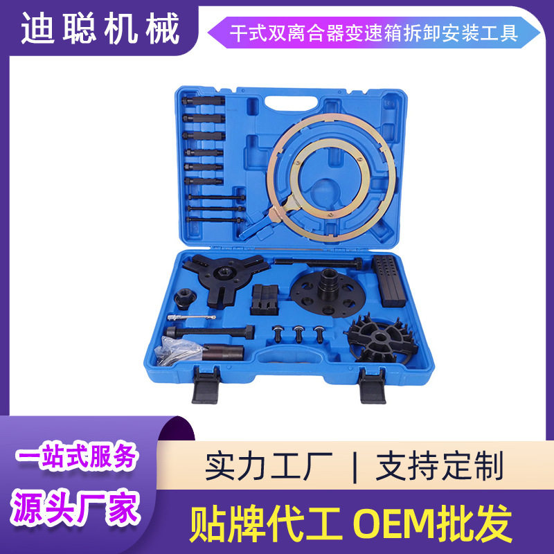 干式DCT变速箱拆卸安装工具套件