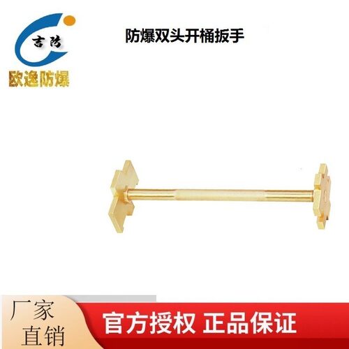 防爆防磁无火花全铜开桶扳手