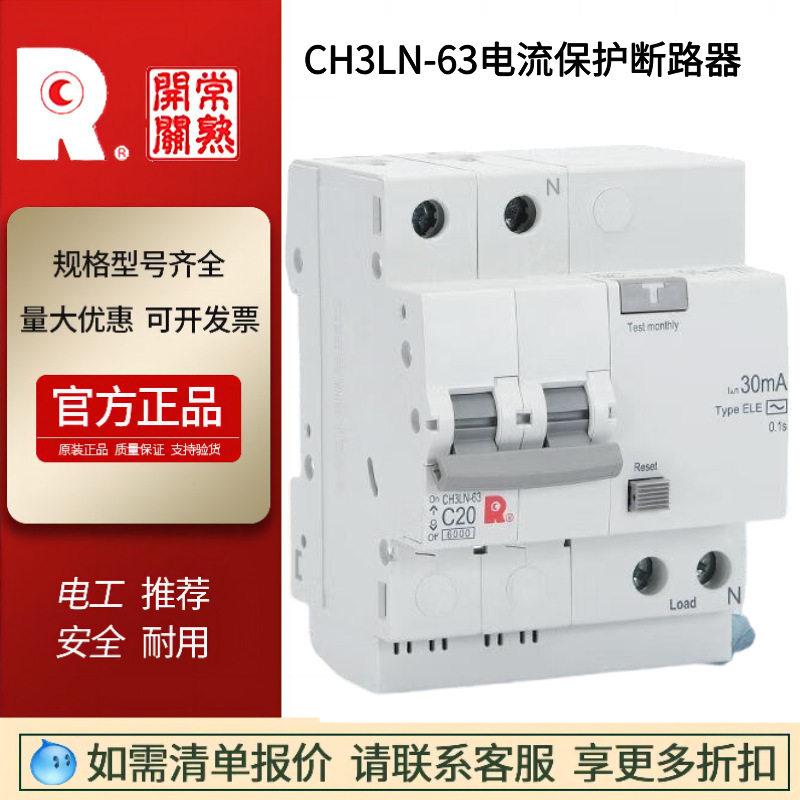常熟开关厂CH3LN-63C型1N漏电2P保护断路器1N空气开关3P微断30mA