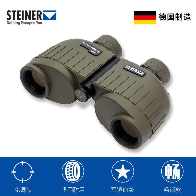 视得乐2035德国进口望远镜Steiner双筒望远镜10x50电力巡视望远镜
