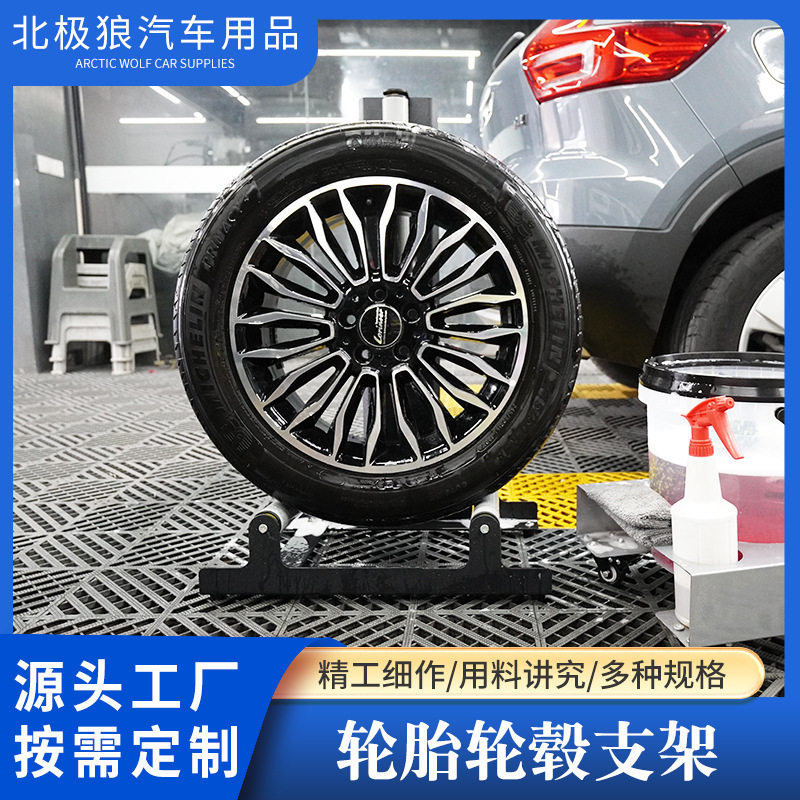 汽车用品轮毂支架 清洁轮毂的架子置物架车轮毂展示架