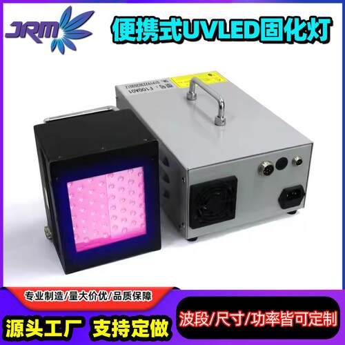 便携uvled固化灯365/385/395/405nm油墨涂层无影胶uv固化设备厂家
