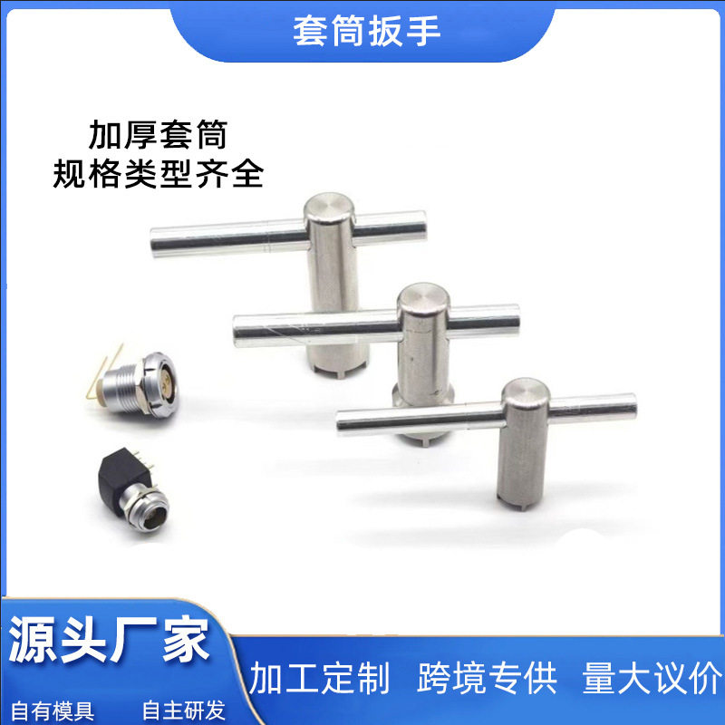 LEMO雷莫BK系列套筒扳手防滑