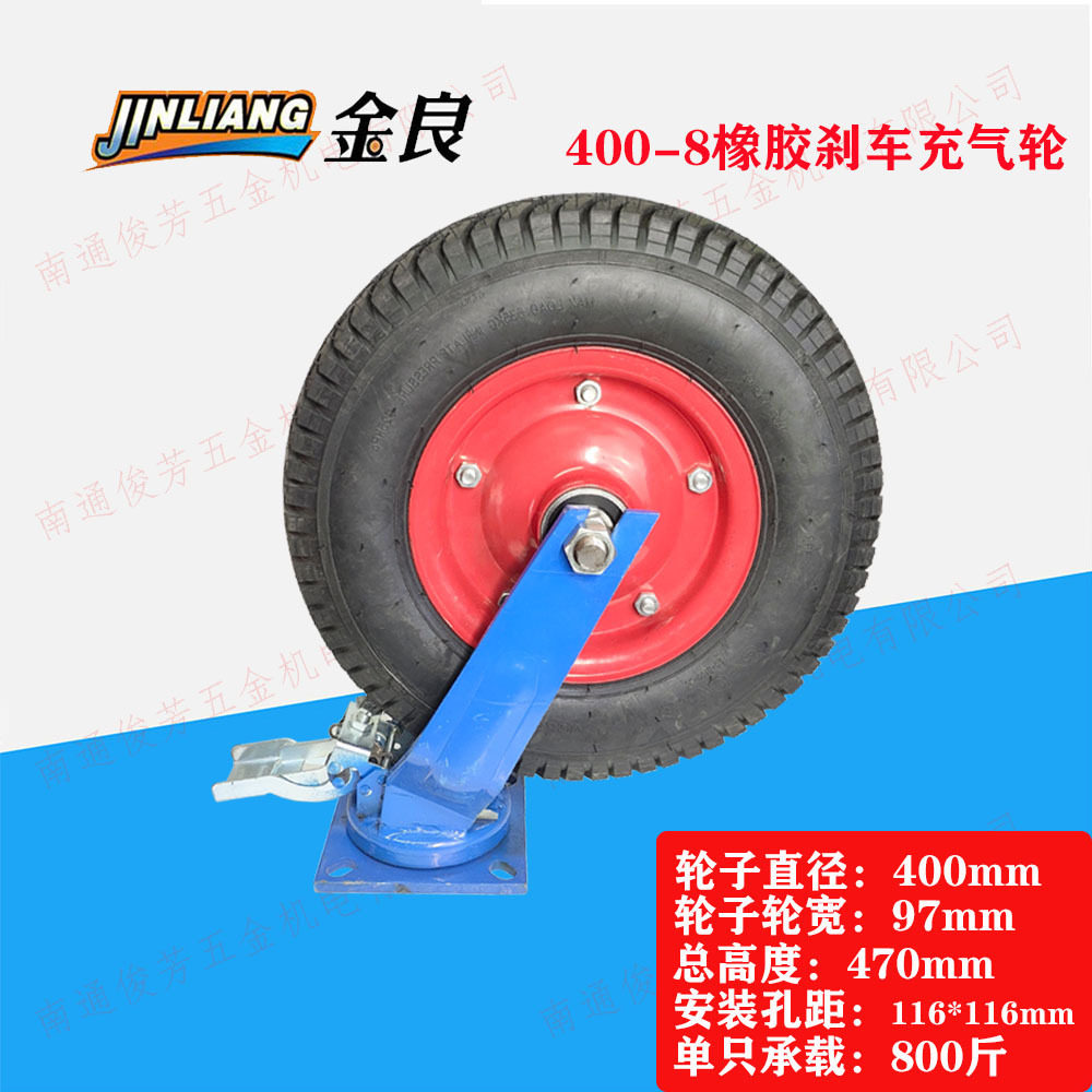 金良16寸充气刹车重型万向脚轮