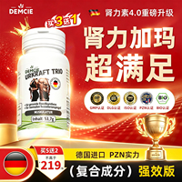 DEM德国进口高阶浓缩黑玛咖肾滋补保健品男士成人刺蒺藜活力胶囊