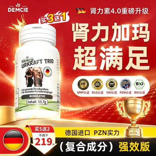 德国进口高端浓缩玛咖丨做真男人