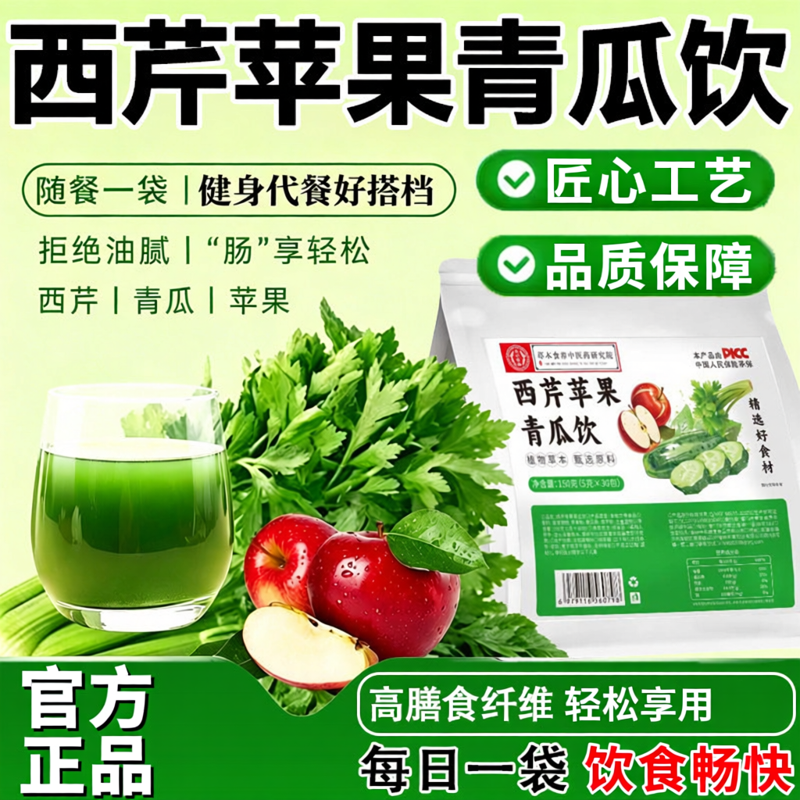 西芹苹果青瓜饮官方正品旗舰店代餐解腻女士益生菌膳食纤维