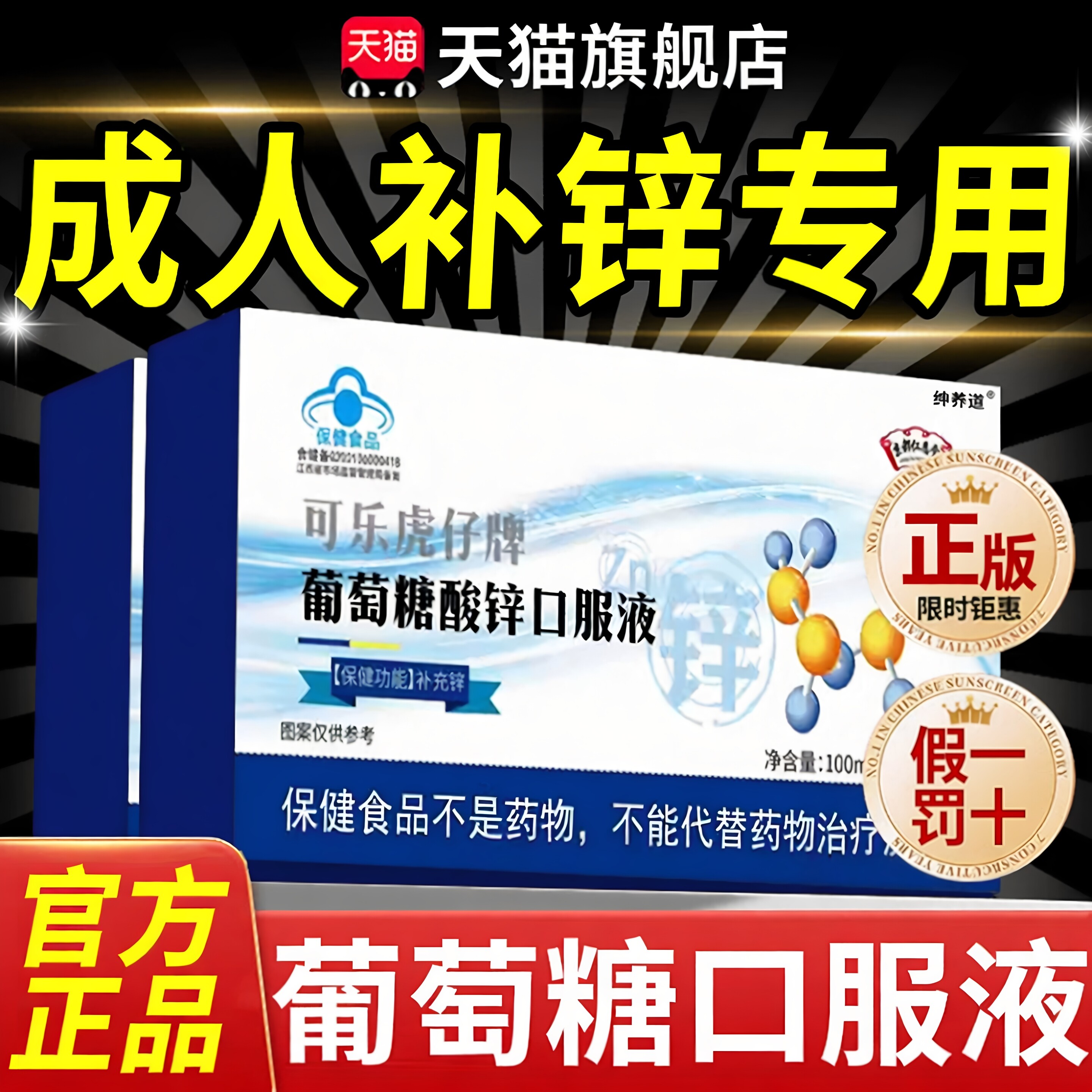 葡萄糖酸锌口服液中老年人成人备孕官方旗舰店正品提力高免疫