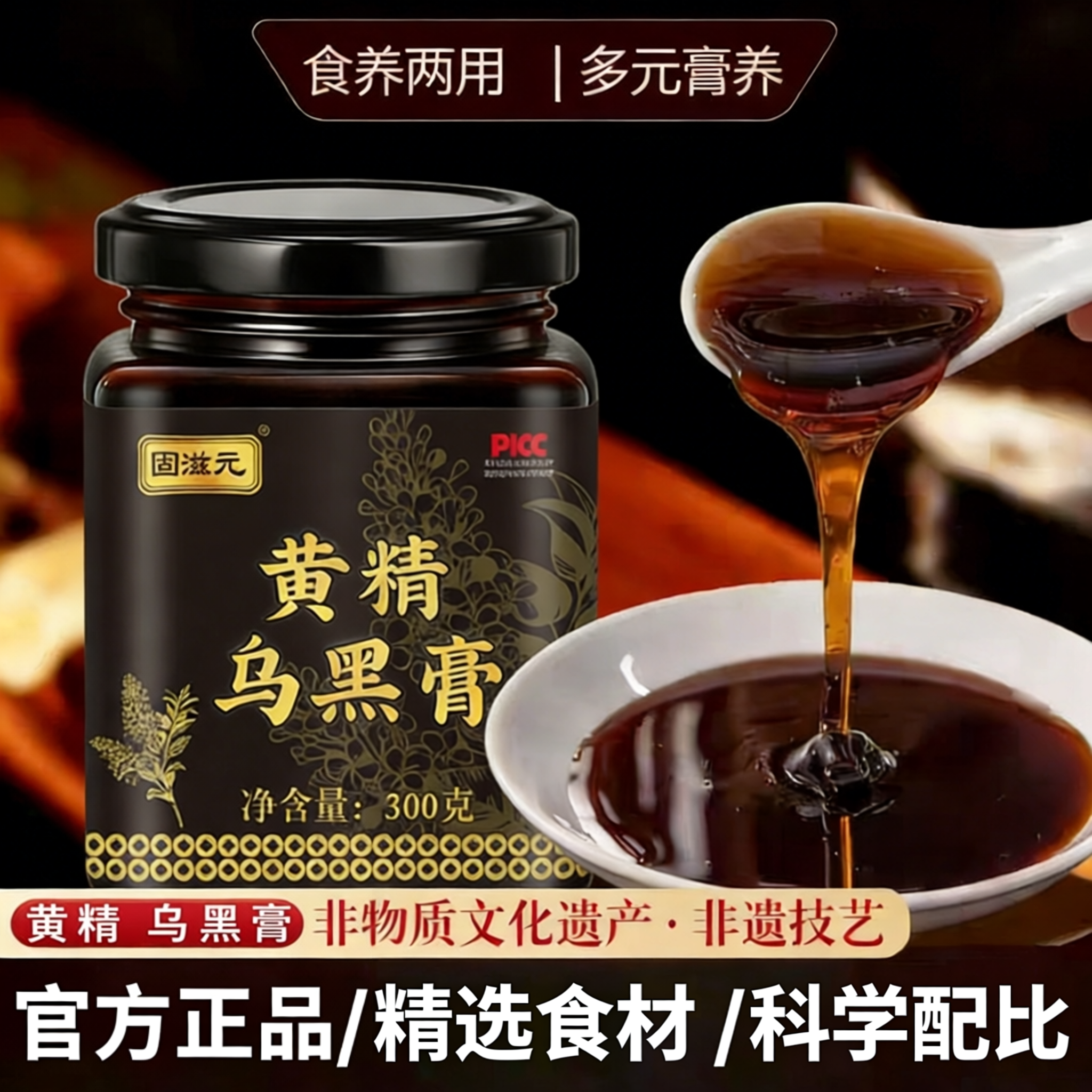 黄精五黑膏官方旗舰店乌黑膏黄金五黑膏归元膏正品熬制