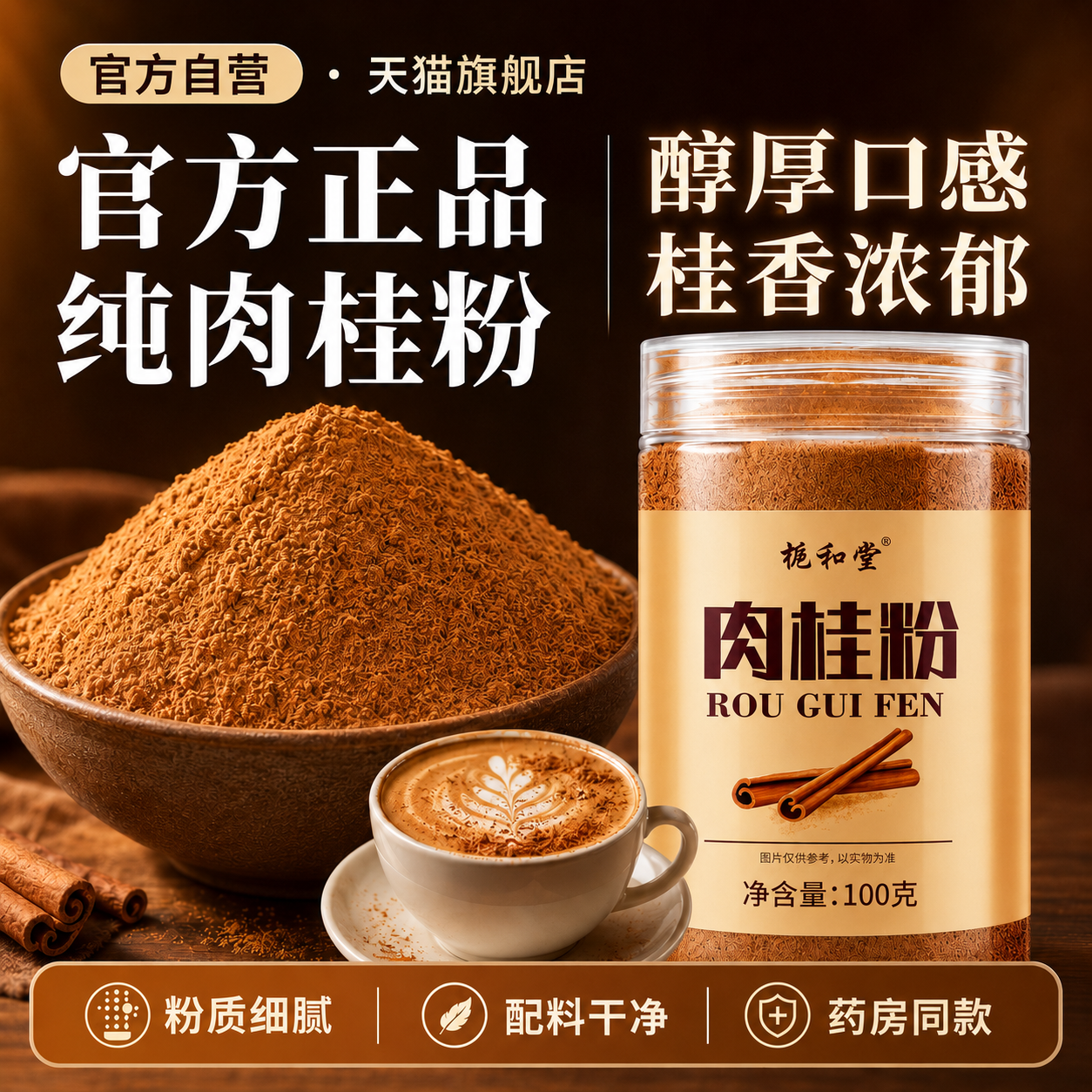 纯正肉桂粉官方旗舰店热销榜正品特级食用药食同源专用级西兰