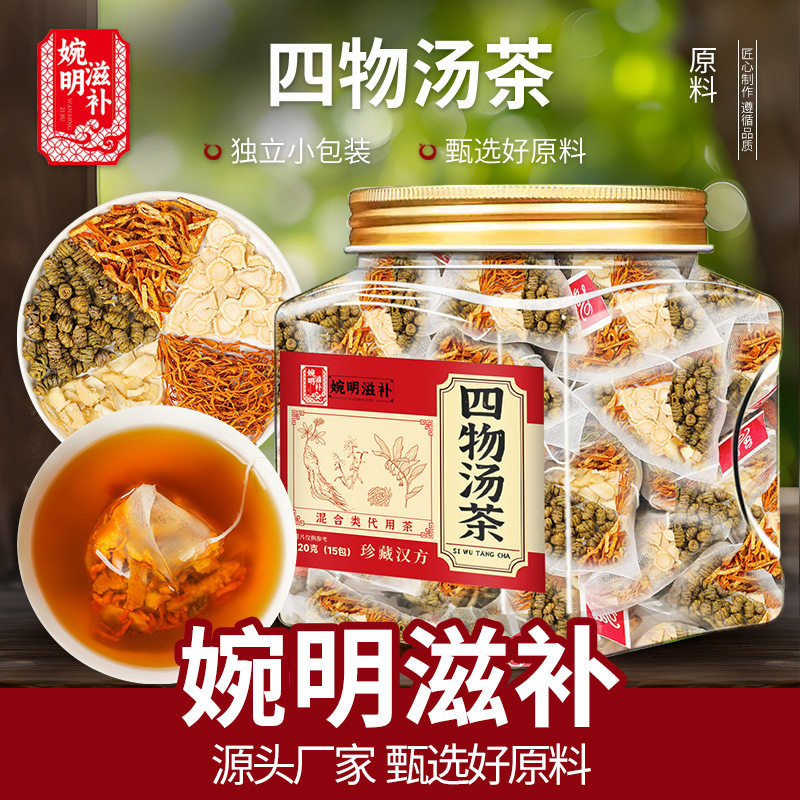 四物汤官方正品旗舰店独立包装