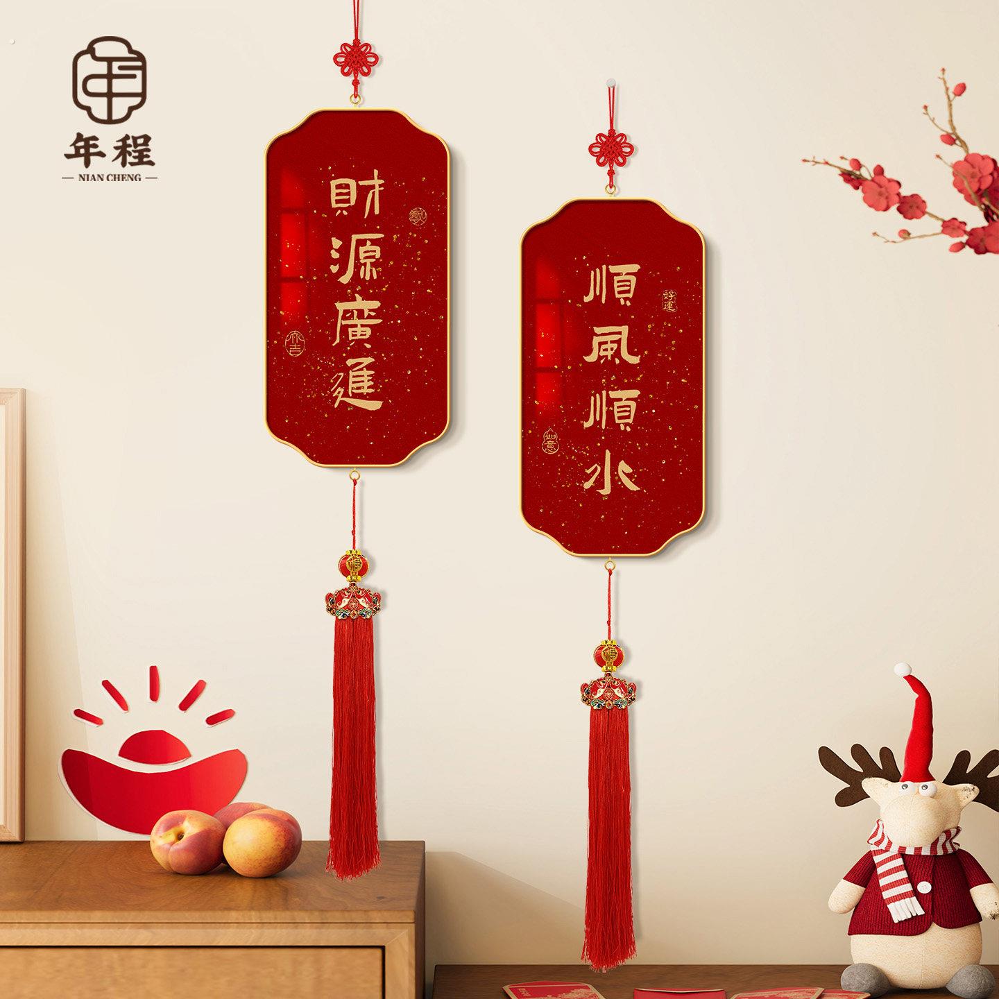 新中式顺风顺水装饰挂件春节新年喜庆布置好寓意客厅玄关入户门挂