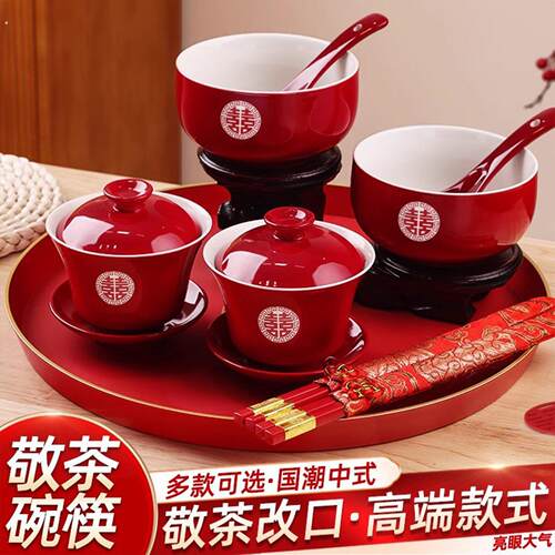 结婚敬茶杯套装婚礼茶杯喜碗一对新娘改口敬酒茶具婚庆用品大全
