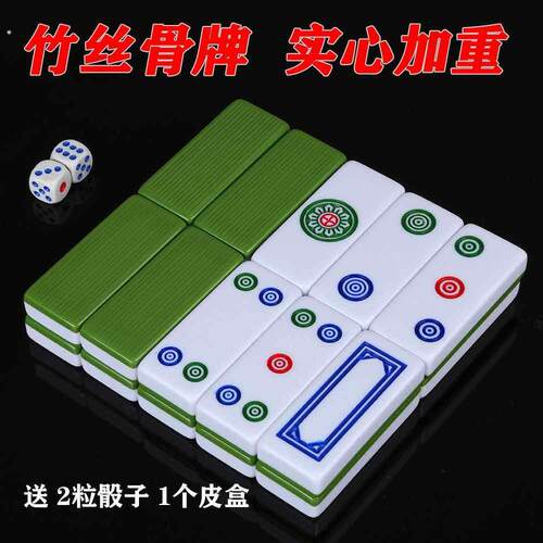 竹丝麻将牌二八杠骨牌白板筒子牌九雀九牌天九牌手推牌密胺送骰子