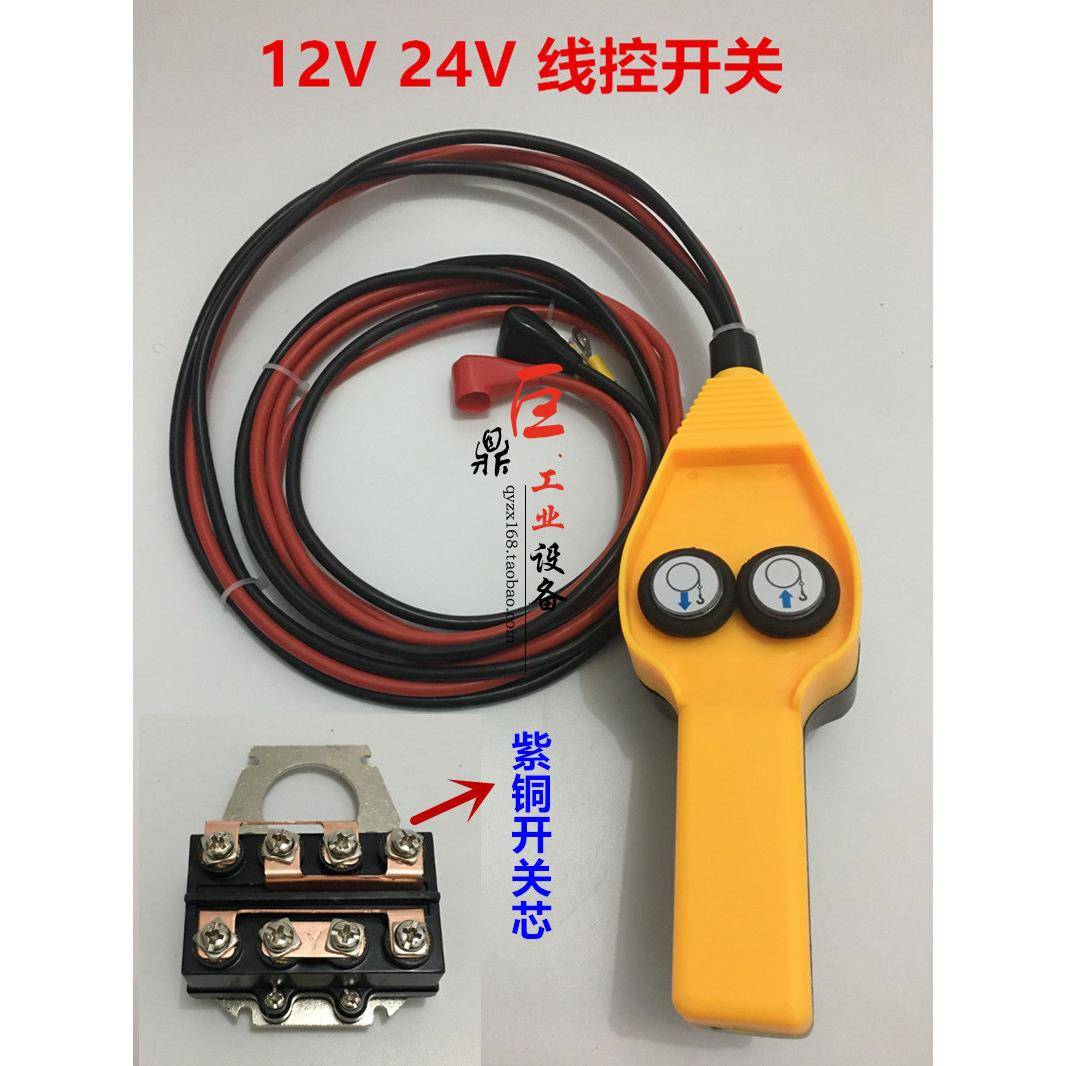 12V24V直流电机控制线控开关2000-4500磅电动绞盘控制手柄