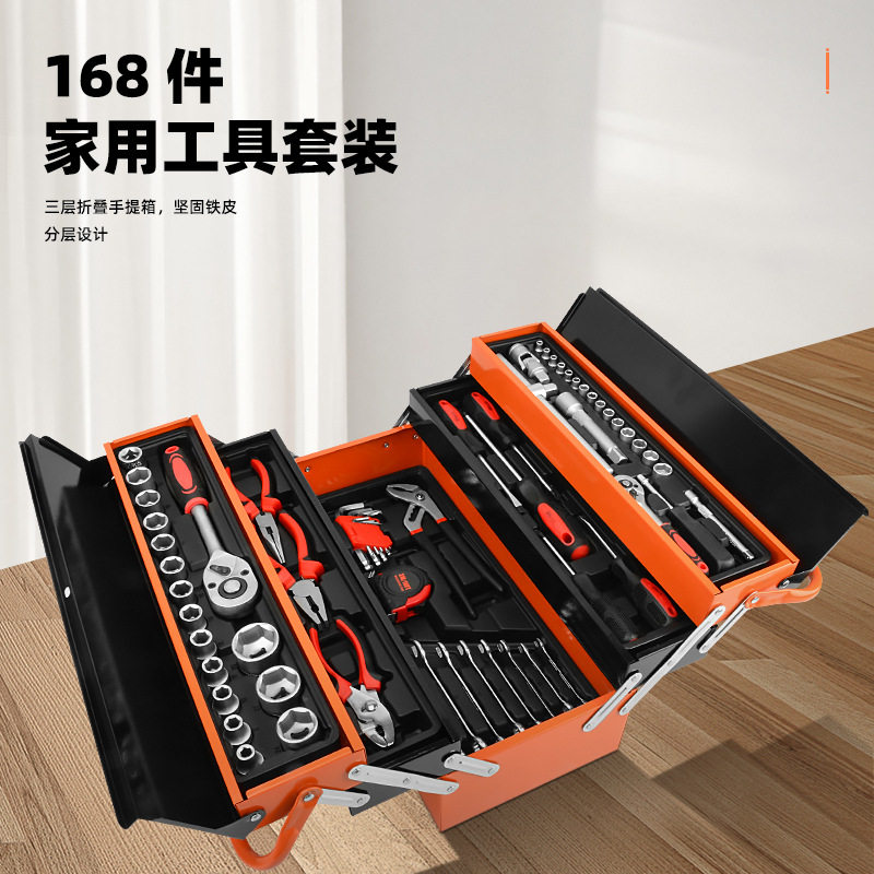 跨境铁盒168件工具箱套装五金汽车维修组套棘轮扳手储物工具套装