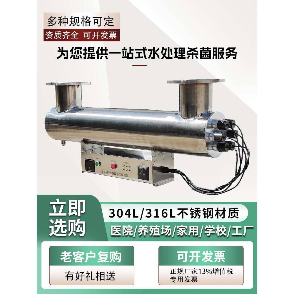紫外线灭菌器水处理灭菌设备过流管式水灭菌污水处理