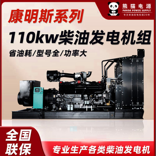 110kw柴油发电机 康明斯柴油发电机组 发电机 商场/工厂/应急备用