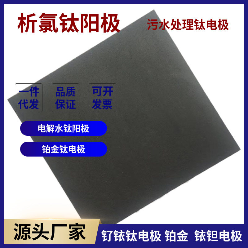 贵金属涂层钛阳极钌铱钛阳极 电解水机用钛电极钛阳极