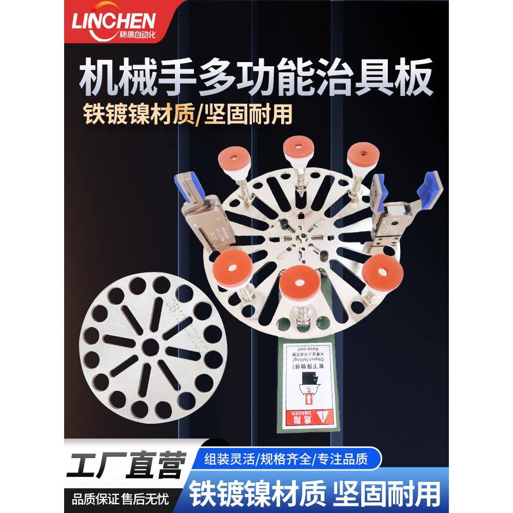 机械手万向多功能治具板可调节圆形铁板吸盘金具夹具支架固定板