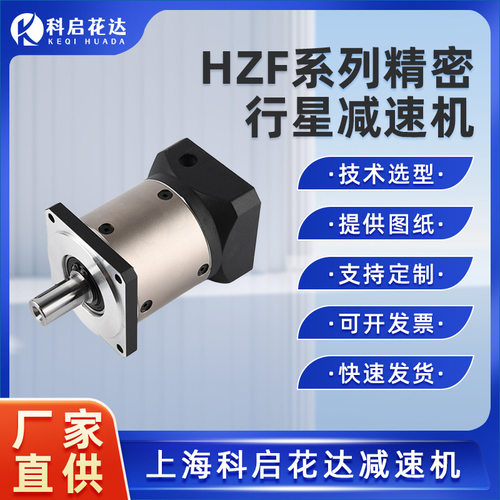 HZF6090120行星减速机PLF/HF齿轮减速机步进电机传动专用减速器