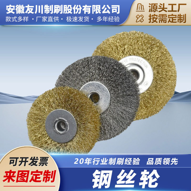 轮刷 钢丝磨料丝抛光除锈去毛刺机械专用毛刷轮厂家量身制作