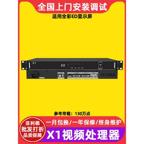 卡莱特X1 X2S X4S X6 X7 X8E X16全彩电子屏led显示屏视频处理器