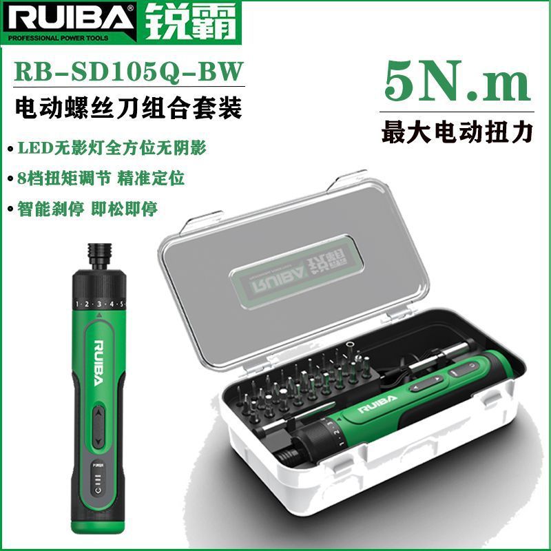 锐霸RB-SD105Q-BW充电多功能电动螺丝批组合套装家用迷你工具套装