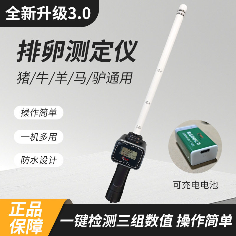 牛马排卵测定仪狗发情鉴定全自动配种仪器检测精准猪排卵测定仪