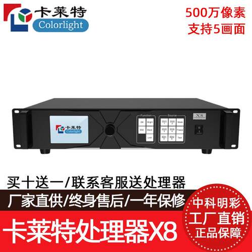 卡莱特X8 X8E影片处理器LED大屏幕全彩显示屏LED看板灯6画面处理