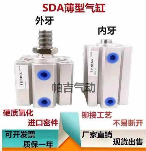 薄型气缸SDAS/SDA32X5X10X15X20X25X30X35X40X50X60X75X80X100S-B
